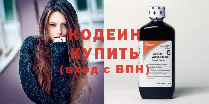 где найти   Дальнегорск  Кодеиновый сироп Lean напиток Lean (лин) 